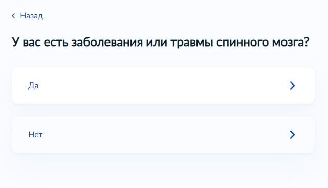 Screenshot of: Укажите, есть ли у Вас заболевания или травмы спинного мозга. 