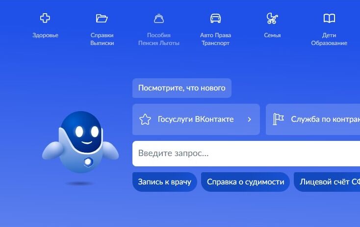 Screenshot of: На главной в меню выберите "Пособия Пенсия Льготы".