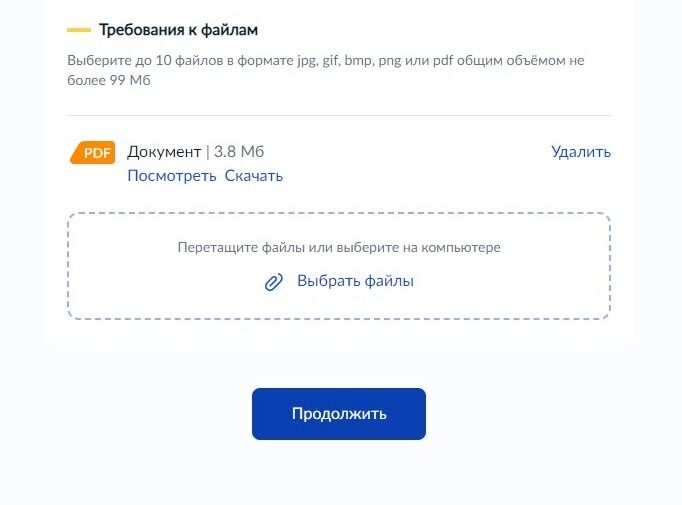 Screenshot of: Нажмите кнопку "Продолжить".