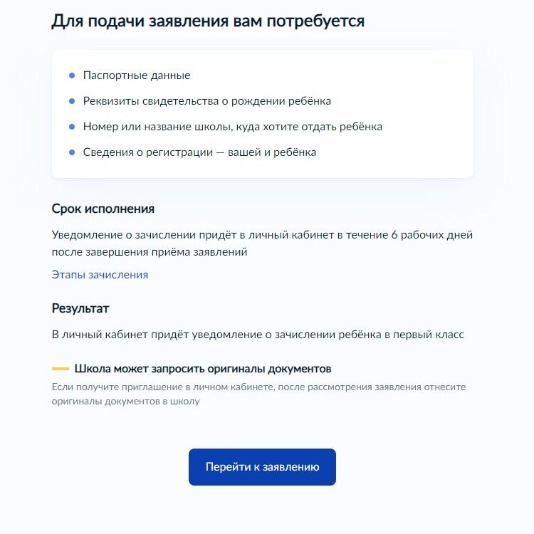 Screenshot of: Ознакомьтесь с информацией о предоставлении услуги и нажмите кнопку "Перейти к заявлению". 