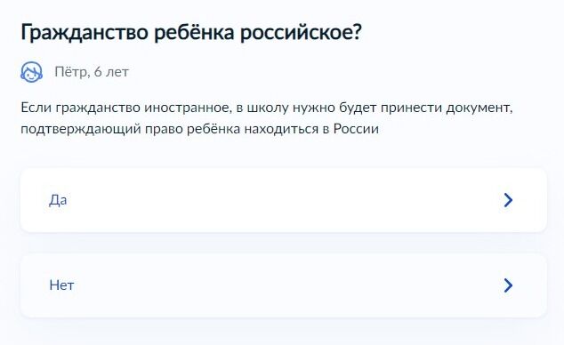 Screenshot of: Укажите гражданство ребенка. Обратите внимание, если у ребенка иностранное гражданство, то необходимо будет предоставить документ, подтверждающий право ребенка находиться в России. 
