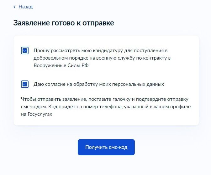 Screenshot of: Нажмите кнопку "Получить код". Код придет на номер телефона, который Вы указали в Вашем профиле. Введите его в поле, после чего заявление будет отправлено. 