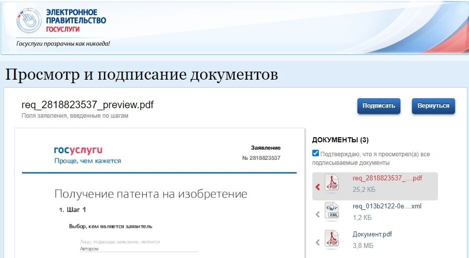 Screenshot of: Подтвердите, что Вы просмотрели все подписываемые документы, поставив галочку. 