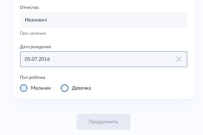 Screenshot of: Укажите пол ребенка. 