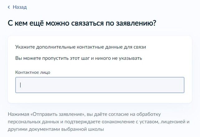Screenshot of: При необходимости Вы можете указать дополнительные контактные данные для связи по Вашему заявлению. 