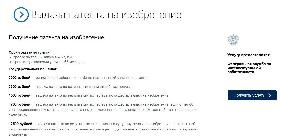 Screenshot of: Выберите "Получить услугу".