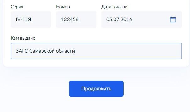 Screenshot of: Нажмите кнопку "Продолжить".