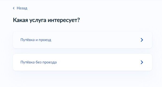 Screenshot of: Выберите интересующую Вас услугу. 