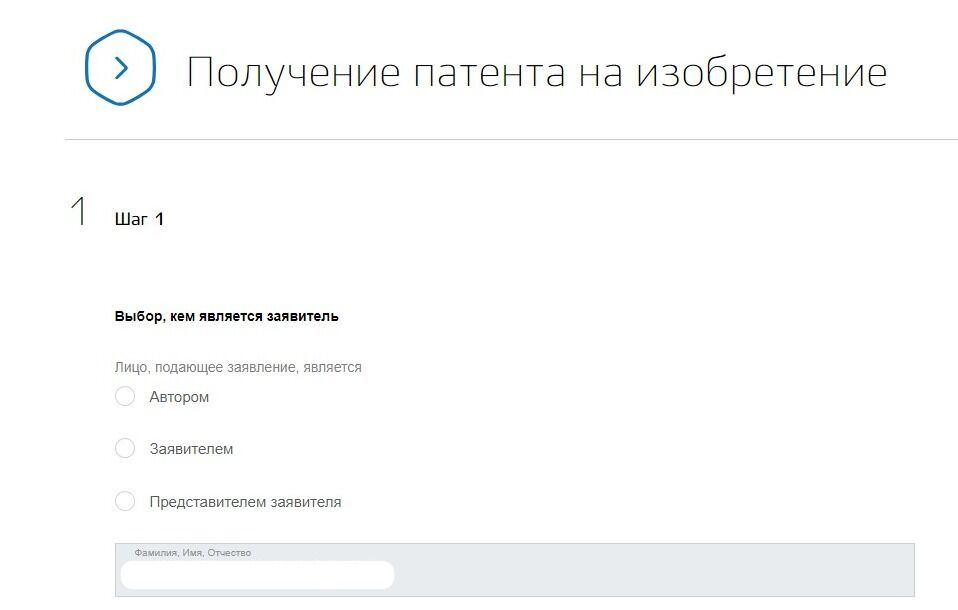 Screenshot of: Начните заполнять заявление. В первом шаге укажите, кем Вы являетесь: автором, заявителем или представителем заявителя. 