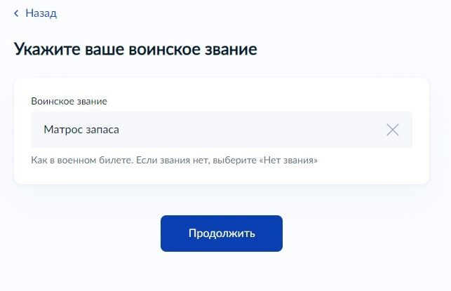 Screenshot of: Нажмите кнопку "Продолжить".