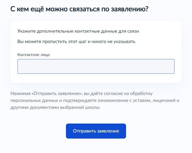 Screenshot of: Нажмите кнопку "Отправить заявление". Уведомление о зачислении придет в личный кабинет в течение 6 рабочих дней после завершения приема заявлений.