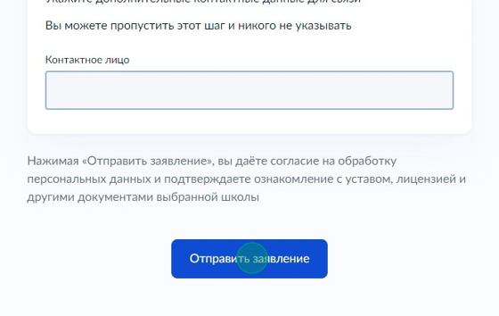 Screenshot of: Нажмите кнопку "Отправить заявление". Уведомление о зачислении придет в личный кабинет в течение 6 рабочих дней после завершения приема заявлений.