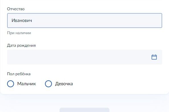 Screenshot of: Укажите дату рождения ребенка. 