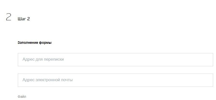 Screenshot of: Введите Ваш актуальный адрес для переписки. 