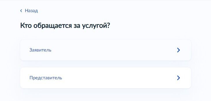 Screenshot of: Выберите роль того, кто обращается за услугой. 