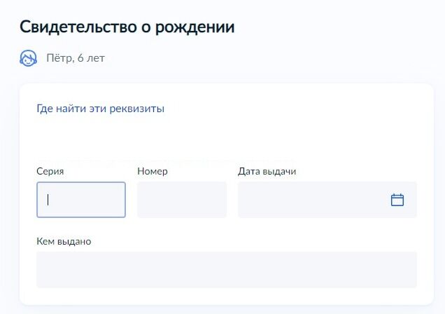 Screenshot of: Укажите реквизиты свидетельства о рождении ребенка. Введите серию. 