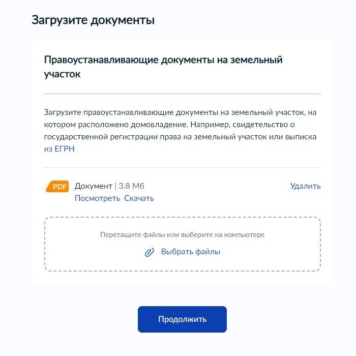 Screenshot of: Нажмите кнопку "Продолжить".