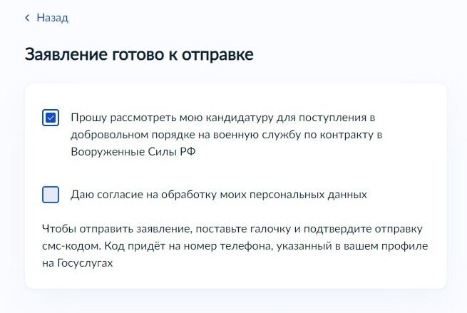 Screenshot of: Поставьте галочку о том, что даете согласие на обработку Ваших персональных данных. 