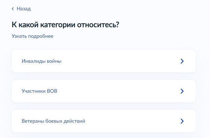 Screenshot of: Укажите категорию, к которой относитесь. 