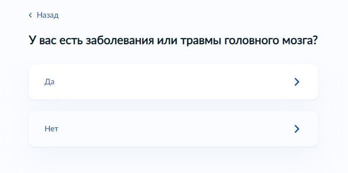 Screenshot of: Укажите, есть ли у Вас заболевания или травмы головного мозга. 