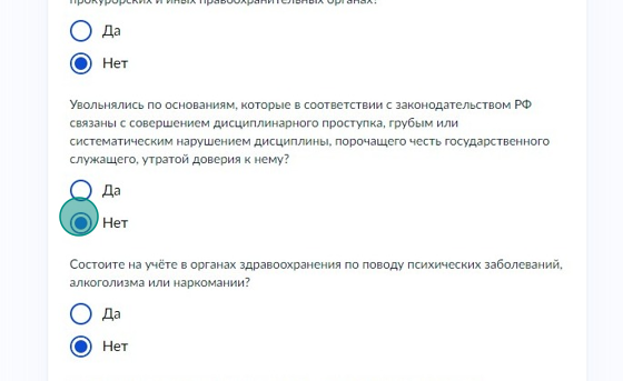 Screenshot of: Увольнялись по основаниям, которые в соответствии с законодательством РФ связаны с совершением дисциплинарного проступка, грубым или систематическим нарушением дисциплины, порочащего честь государственного служащего, утратой доверия к нему?