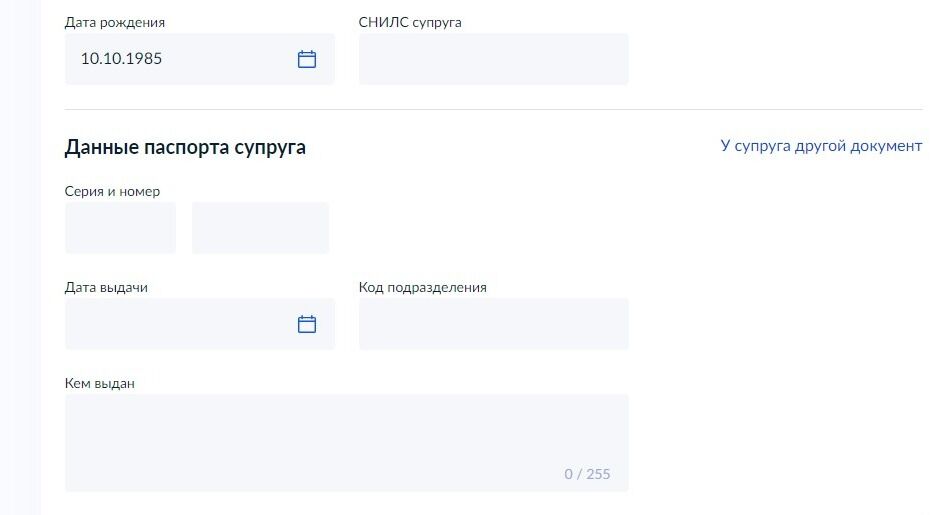 Screenshot of: Введите данные паспорта Вашего супруга. Укажите серию и номер. 