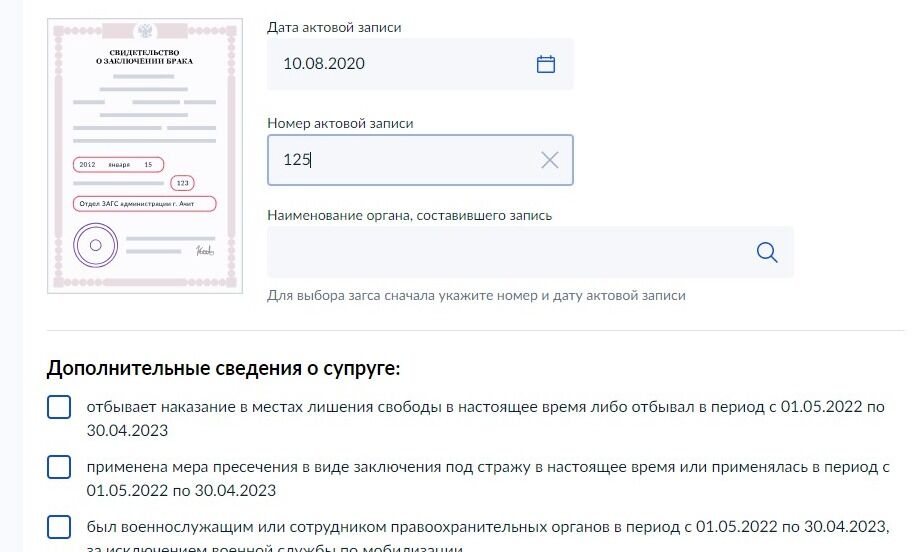 Screenshot of: Введите наименование органа, составившего запись. 