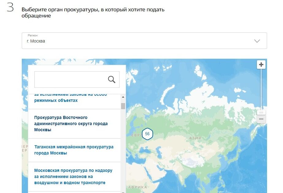 Screenshot of: Выберите орган прокуратуры. 