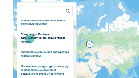 Screenshot of: Выберите орган прокуратуры. 