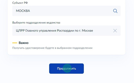 Screenshot of: Нажмите кнопку "Продолжить".