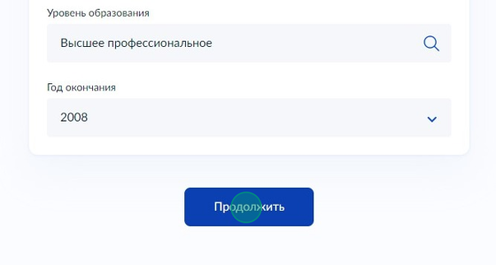 Screenshot of: Нажмите кнопку "Продолжить".