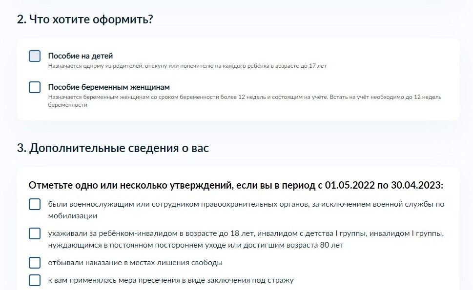 Screenshot of: Выберите, какое пособие Вы хотите оформить. 