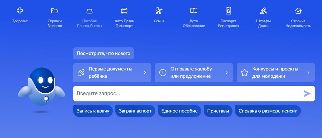 Screenshot of: На главной в меню выберите "Пособия Пенсия Льготы".