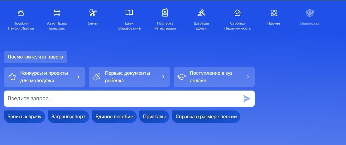 Screenshot of: На главной в меню выберите «Ведомства».