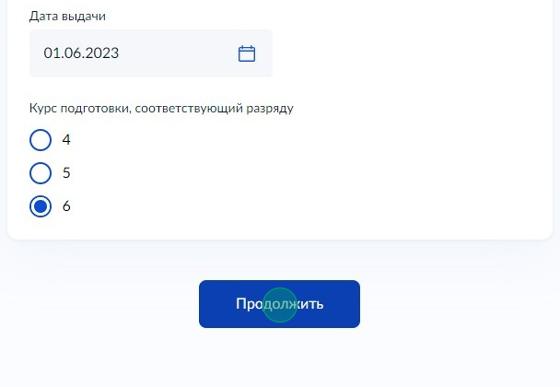 Screenshot of: Нажмите кнопку "Продолжить".