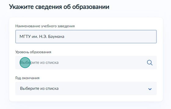 Screenshot of: Укажите уровень Вашего образования, выбрав из списка.