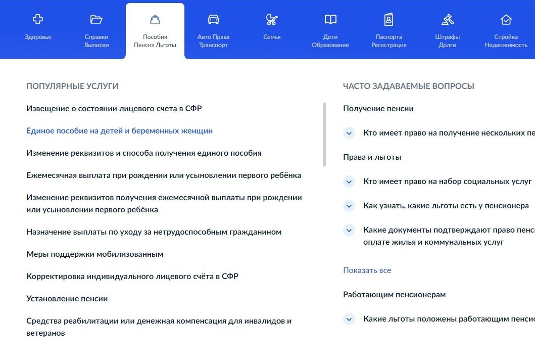 Screenshot of: Выберите услугу "Единое пособие на детей и беременных женщин".
