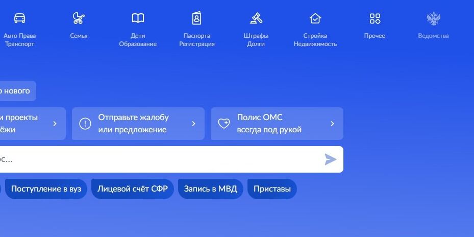 Screenshot of: На главной в меню выберите "Ведомства".