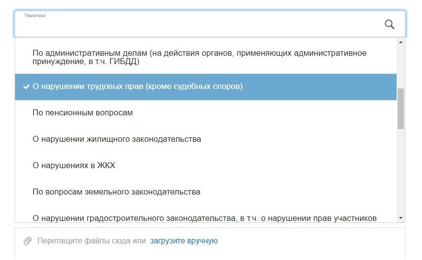 Screenshot of: Укажите тематику обращения, выбрав из списка.