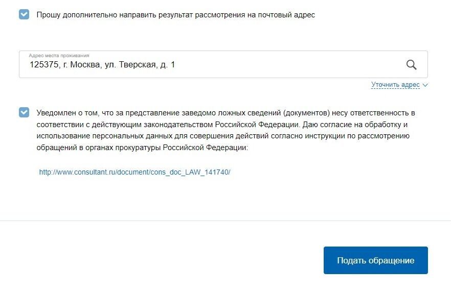 Screenshot of: Нажмите кнопку "Подать обращение". 