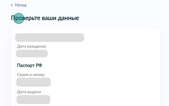 Screenshot of: Проверьте Ваши данные. При необходимости, Вы можете их отредактировать.