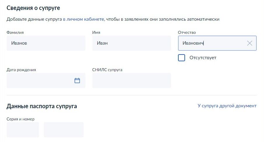 Screenshot of: Укажите дату рождения Вашего супруга. 