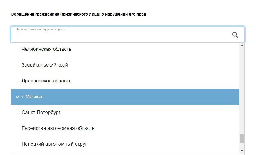 Screenshot of: Выберите из списка регион, в котором нарушены права. 
