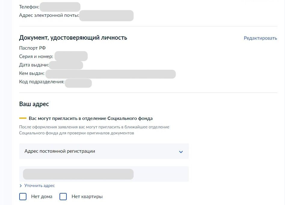 Screenshot of: Проверьте Ваши персональные данные и адрес регистрации. 
