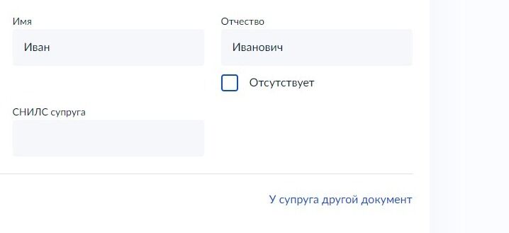 Screenshot of: Укажите СНИЛС Вашего супруга. 