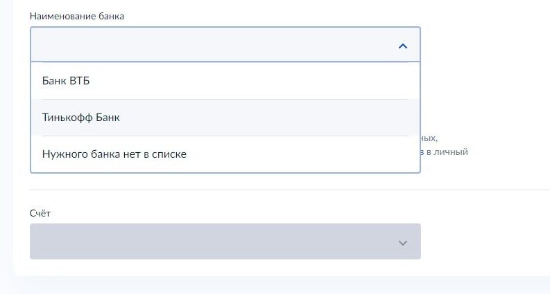 Screenshot of: Выберите банк из списка. 