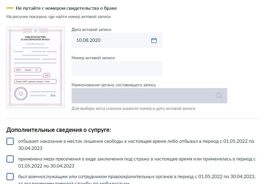 Screenshot of: Укажите номер актовой записи. 