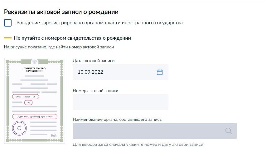 Screenshot of: Укажите номер актовой записи. 
