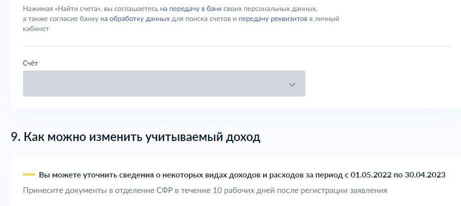 Screenshot of: Укажите Ваш счет. 