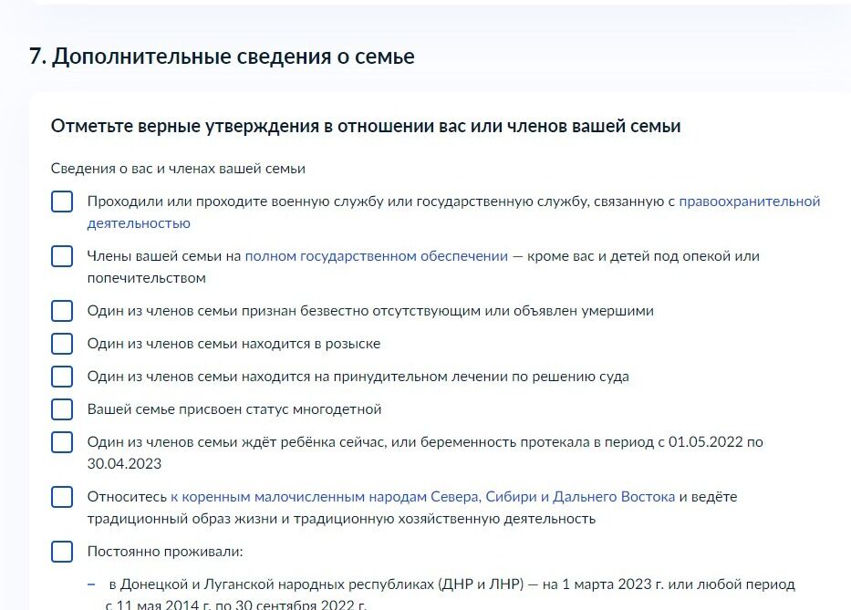 Screenshot of: Также Вы можете указать дополнительные сведения о семье. 